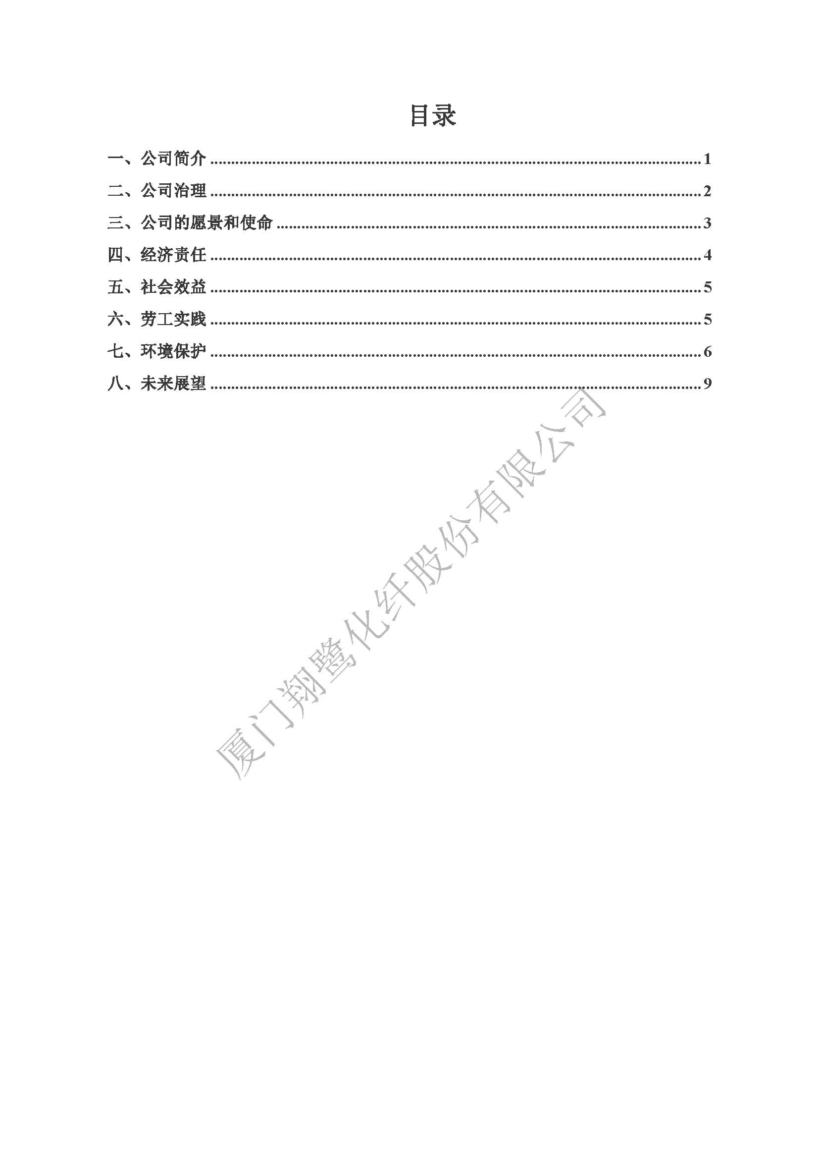 附件3：2022年度社會(huì)責(zé)任報(bào)告_頁(yè)面_02.jpg