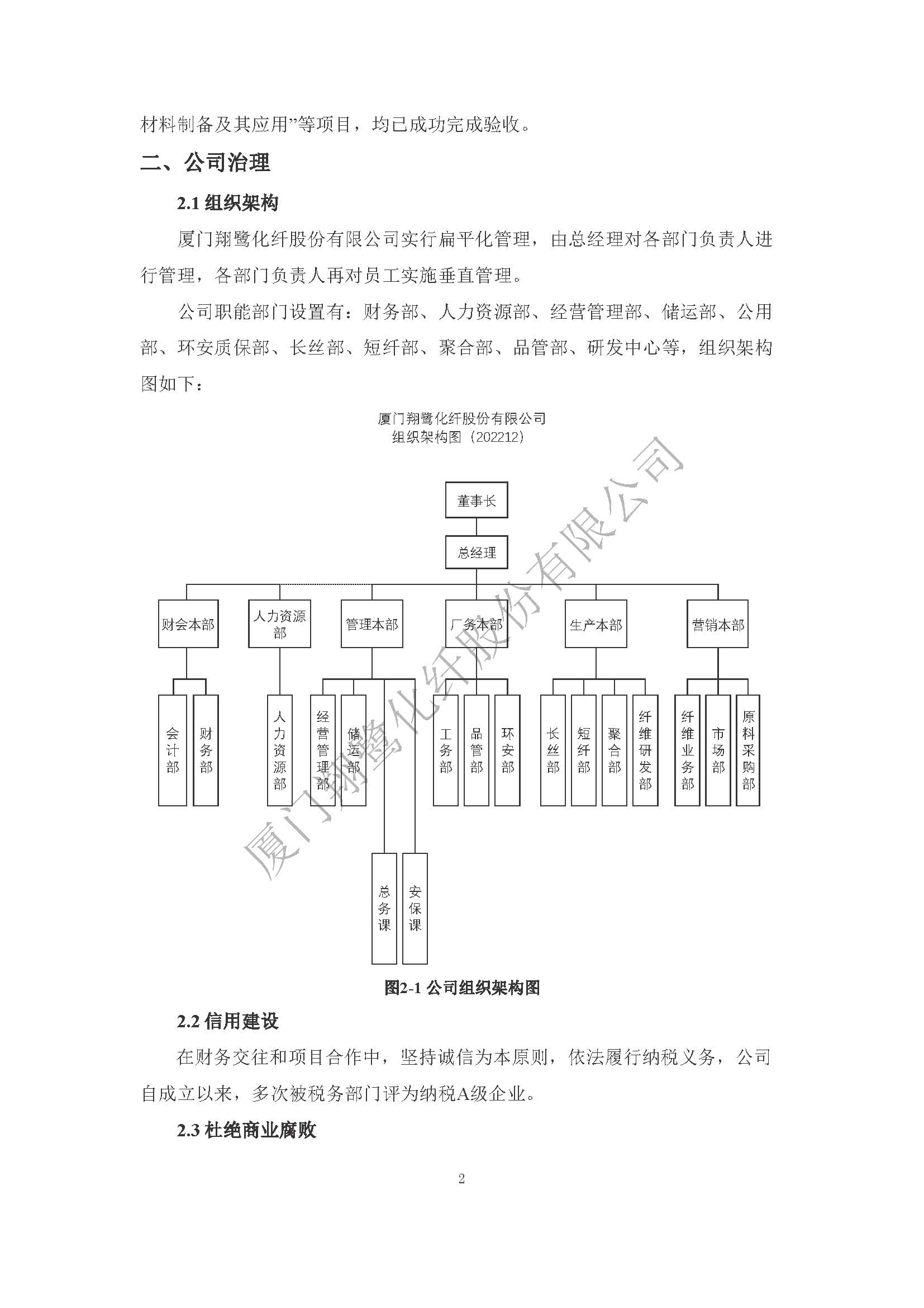 附件3：2022年度社會(huì)責(zé)任報(bào)告_頁(yè)面_04.jpg